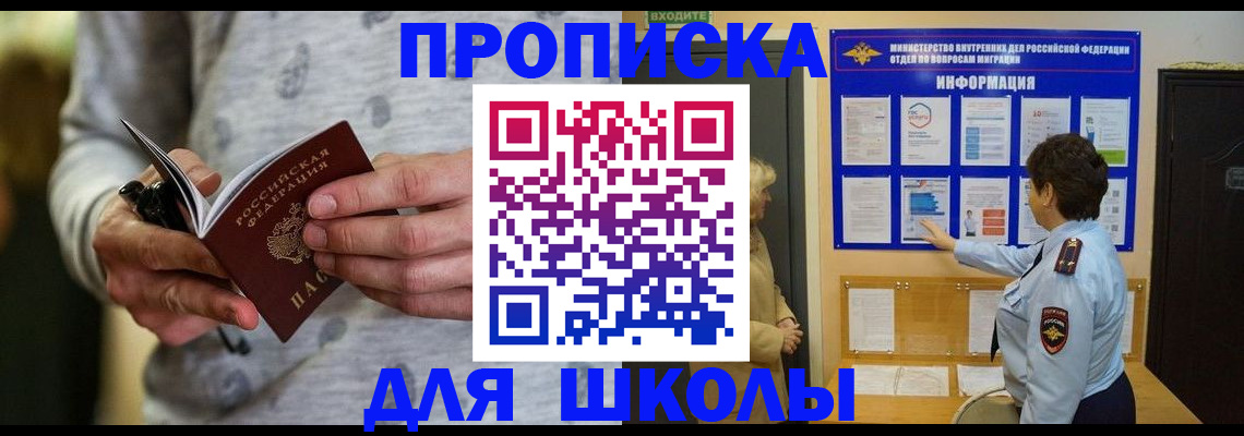 прописка ребенка в Магаданской области
