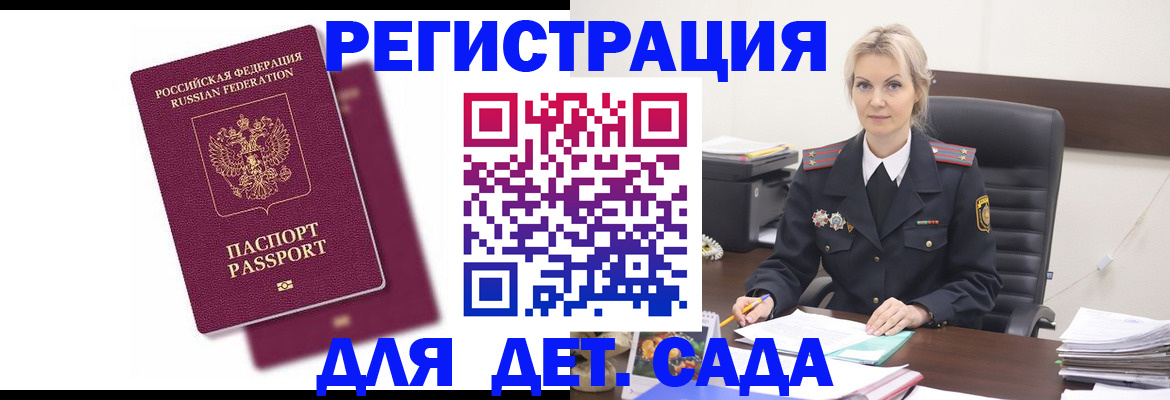 регистрация для дет. сада в Магаданской области