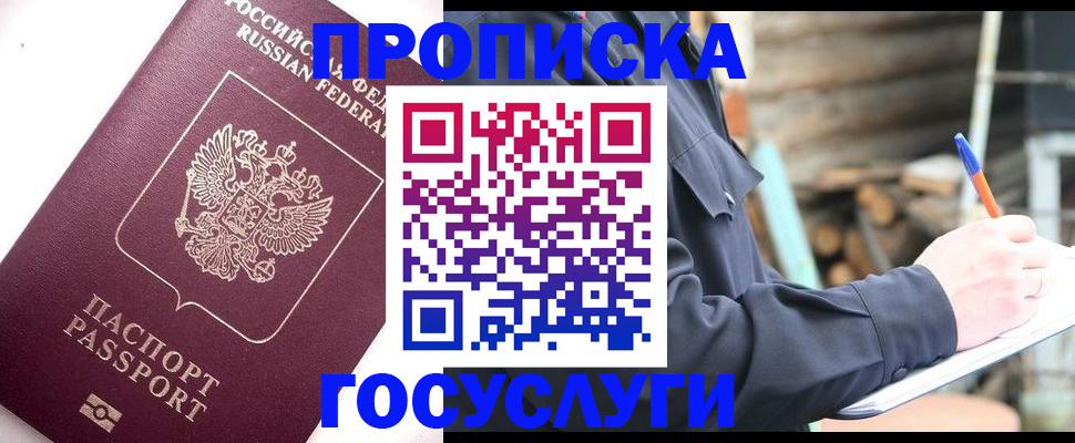 прописка для работы в Магаданской области