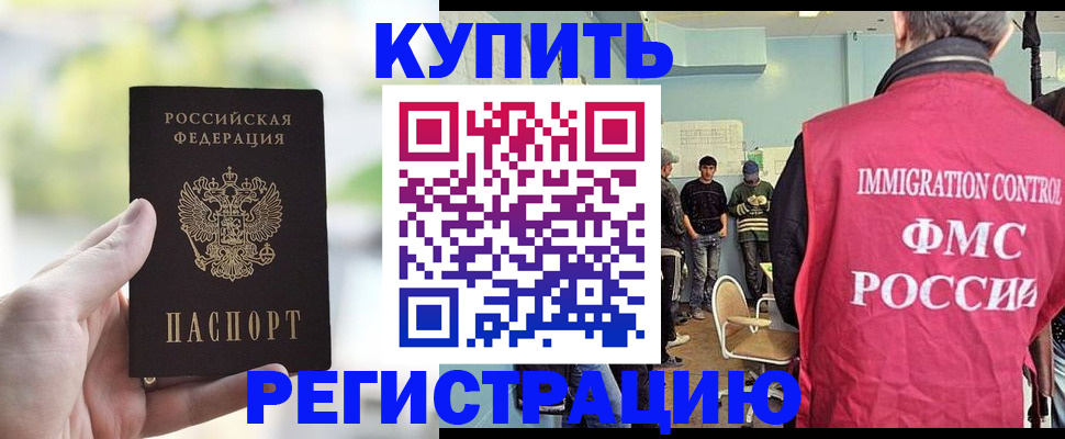 временная регистрация недорого в Магаданской области
